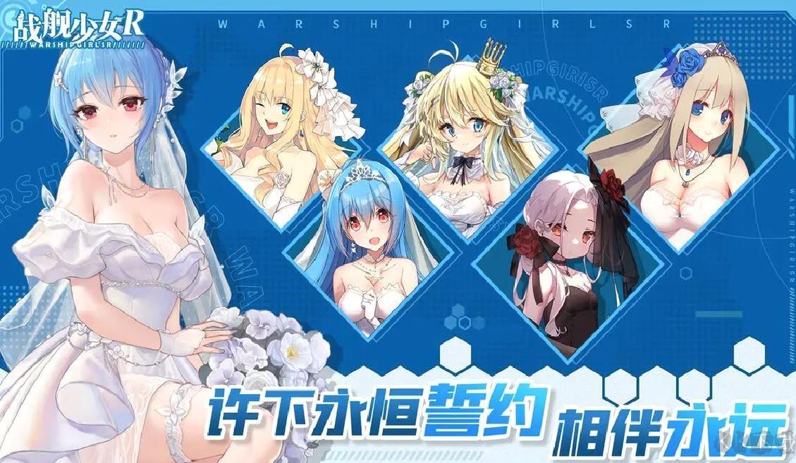 战舰少女R2025官方版策略养成游戏 V5.5.4安卓版