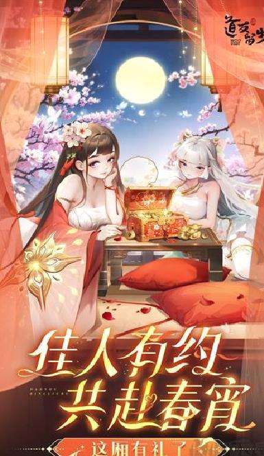道友请留步最新版 v7.04.032101