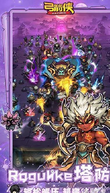 弓箭侠 v2.0最新版