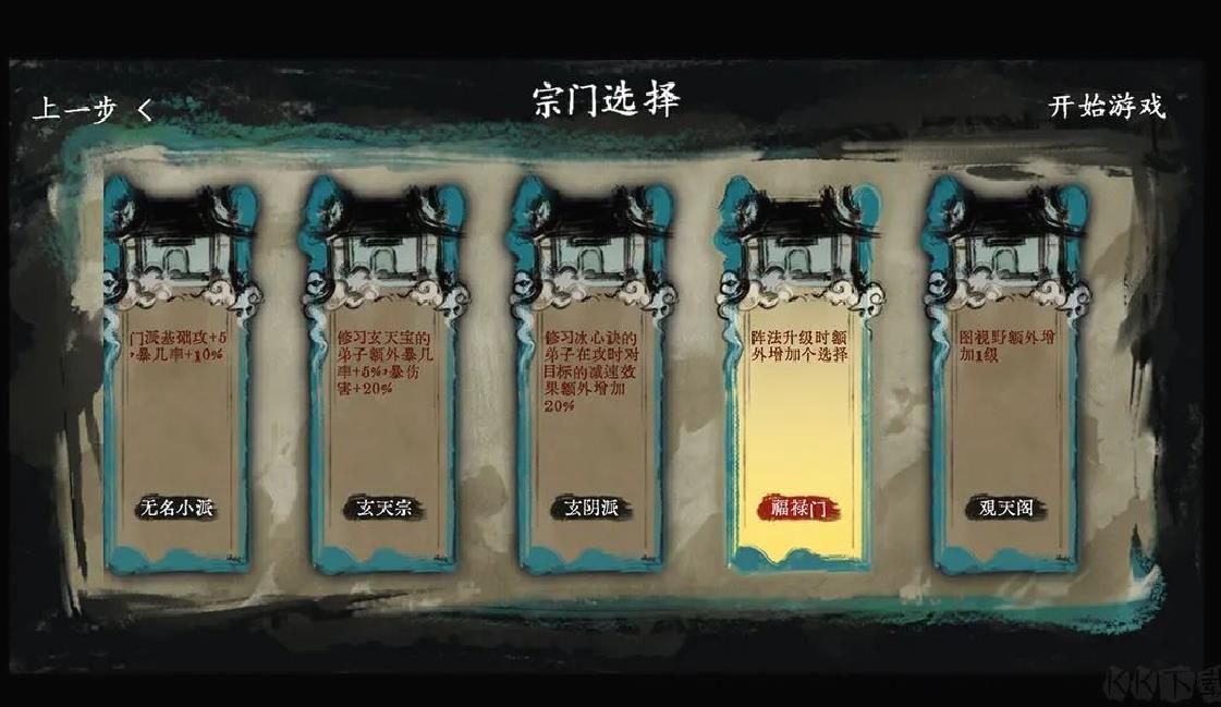 最后的仙门官方版 V1.3安卓版