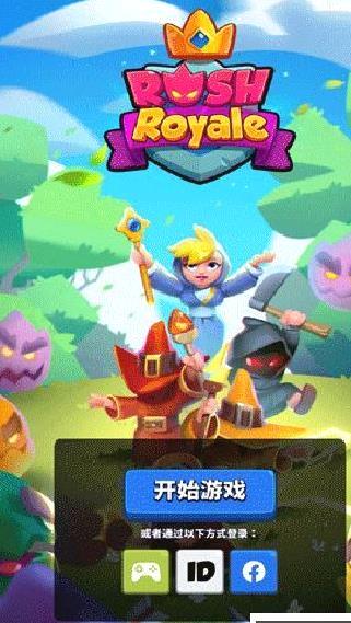 皇家冲冲冲（Rush Royale） v29.1.1