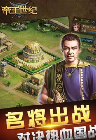 帝王世纪单机版 v4.9手机版