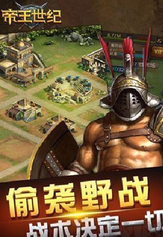 帝王世纪单机版 v4.9手机版