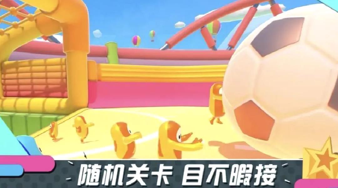 糖豆人终极淘汰赛移植版多人乱斗手游 V18.0.0安卓版