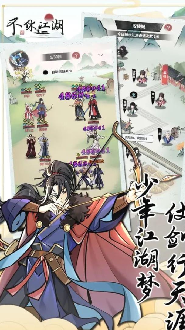不休江湖安卓版武侠放置手游 v2.7.0官方版