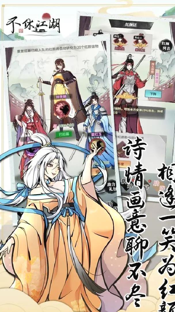 不休江湖安卓版武侠放置手游 v2.7.0官方版