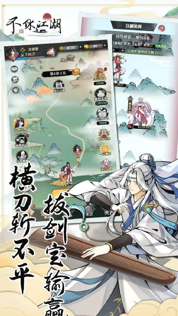 不休江湖安卓版武侠放置手游 v2.7.0官方版