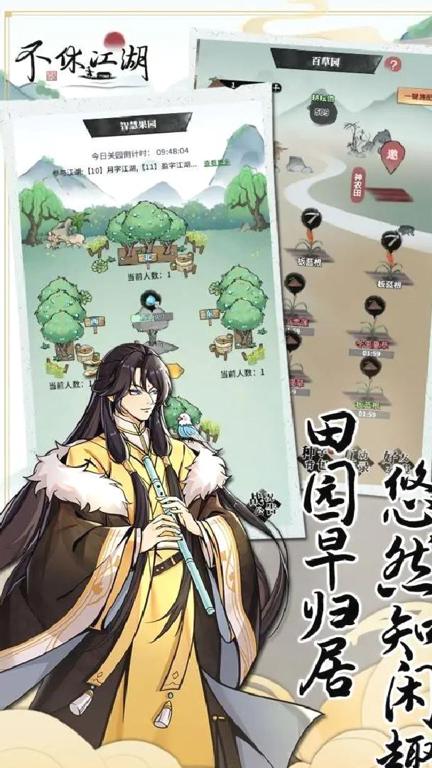 不休江湖安卓版武侠放置手游 v2.7.0官方版