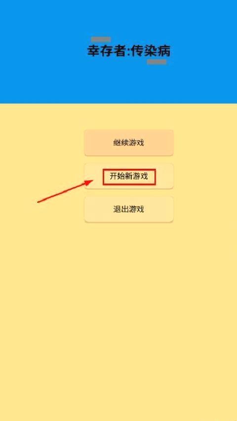 幸存者传染病最新版 v1.09