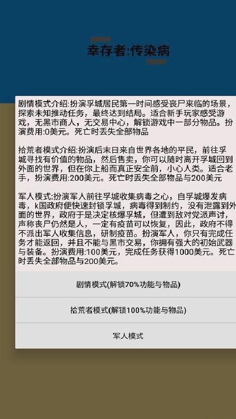 幸存者传染病最新版 v1.09