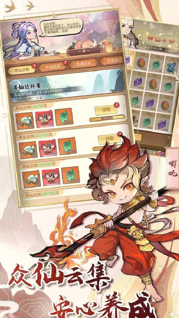 封神让我来安卓版策略放置手游 v1.0.11官方版