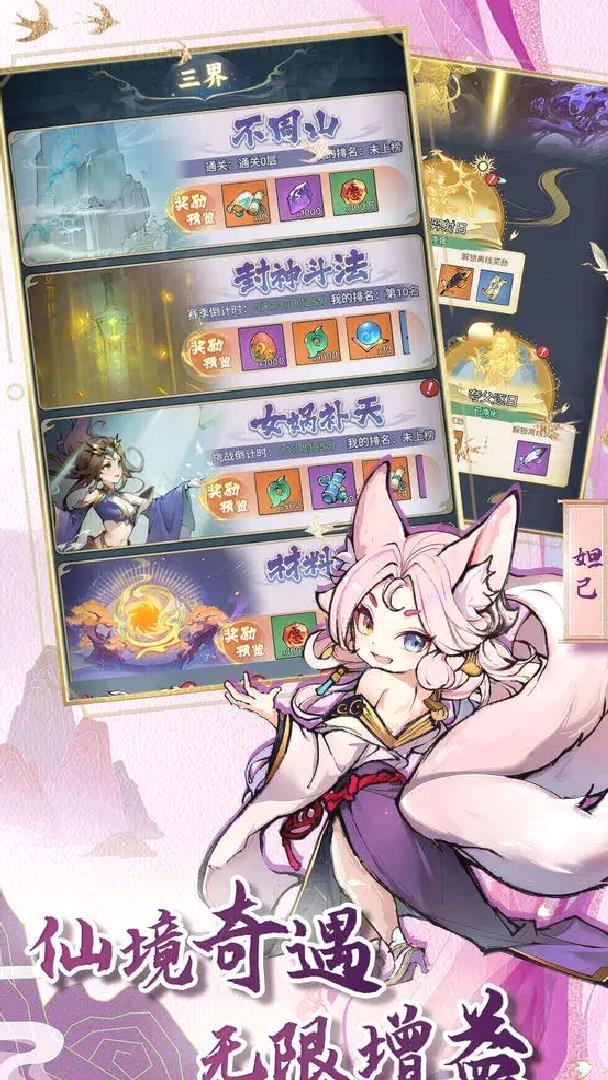 封神让我来安卓版策略放置手游 v1.0.11官方版