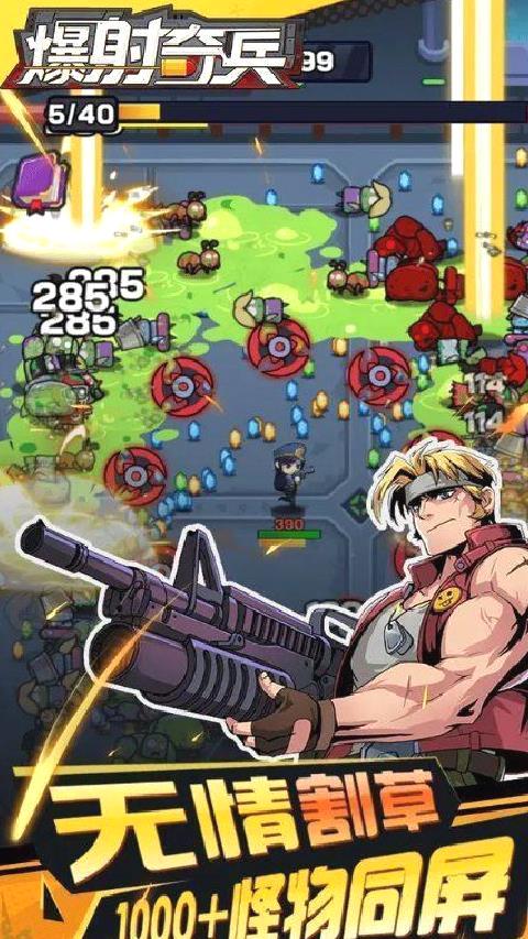 爆射奇兵 v1.1.2