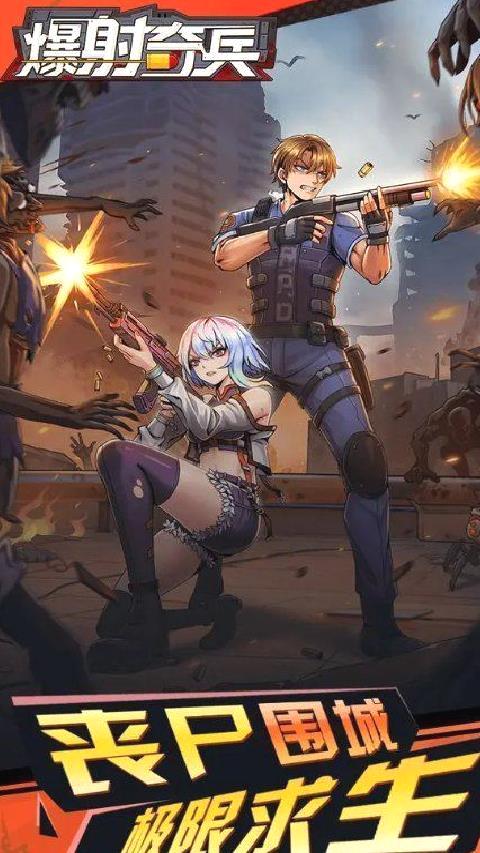 爆射奇兵 v1.1.2