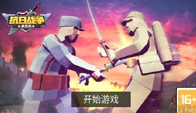 抗日战争模拟器 v1.1.9