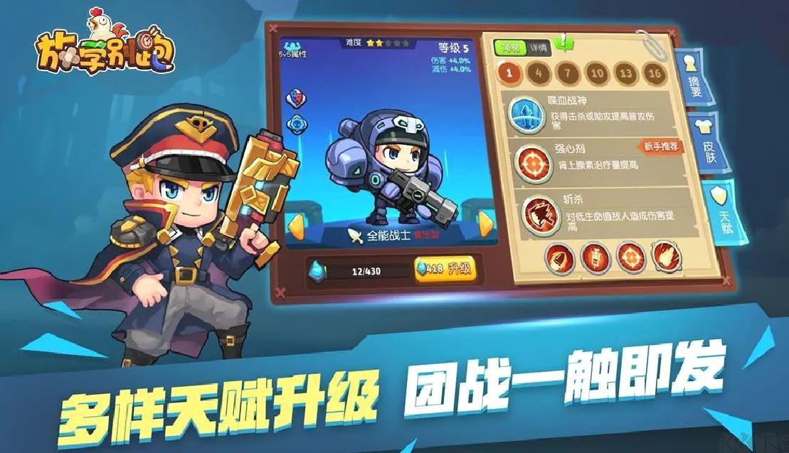 放学别跑官方版moba竞技弹幕游戏 V2.7.0安卓版