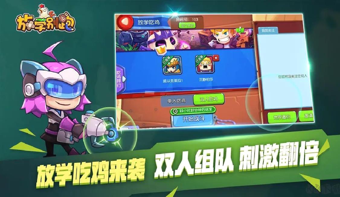 放学别跑官方版moba竞技弹幕游戏 V2.7.0安卓版