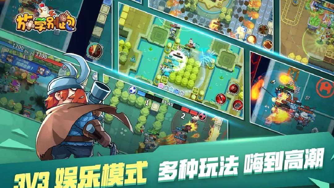 放学别跑官方版moba竞技弹幕游戏 V2.7.0安卓版