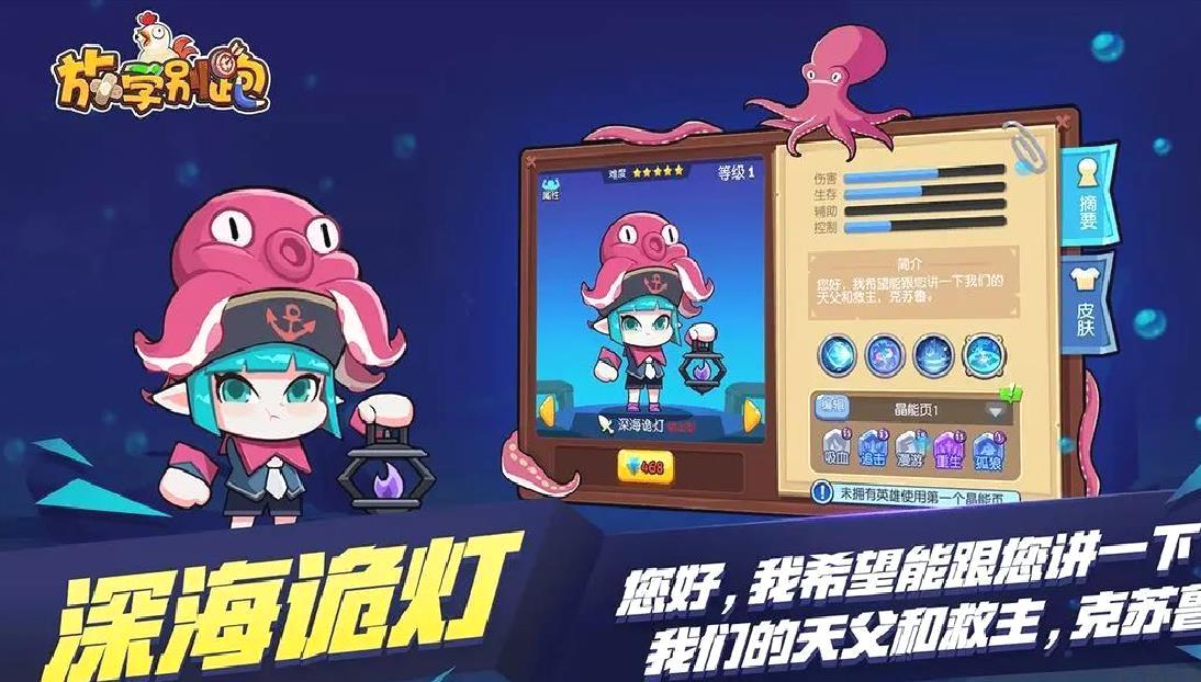 放学别跑官方版moba竞技弹幕游戏 V2.7.0安卓版