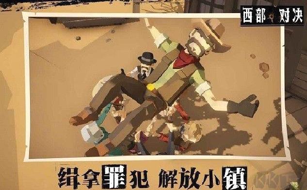 西部对决单机版 v2.6.1最新版