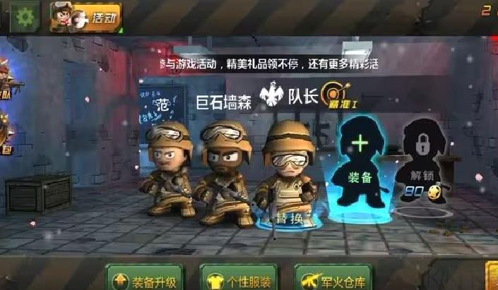 小小部队2最新版战术射击的热血手游 V6.1安卓版
