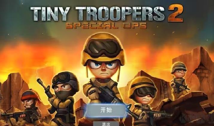 小小部队2最新版战术射击的热血手游 V6.1安卓版