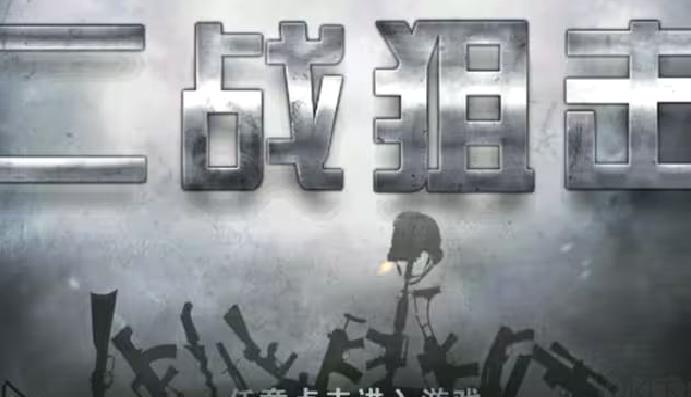二战狙击官方版写实抗战射击手游 v3.2.4安卓版