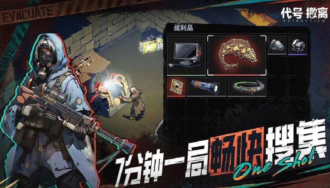 代号撤离安卓版生存射击手游 V1.1.52.1522官方版