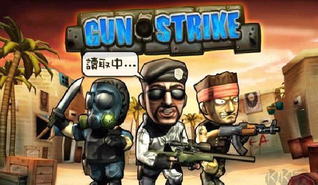 Q版反恐精英（Gun Strike） v1.5.2
