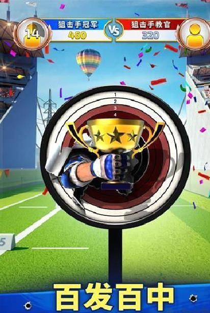 狙击手冠军内置菜单版 v1.4.2