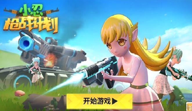 小忍枪战计划免广告版 v1.0