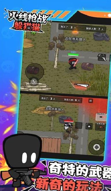 火线枪战躲猫猫免广告版 v2.2.3