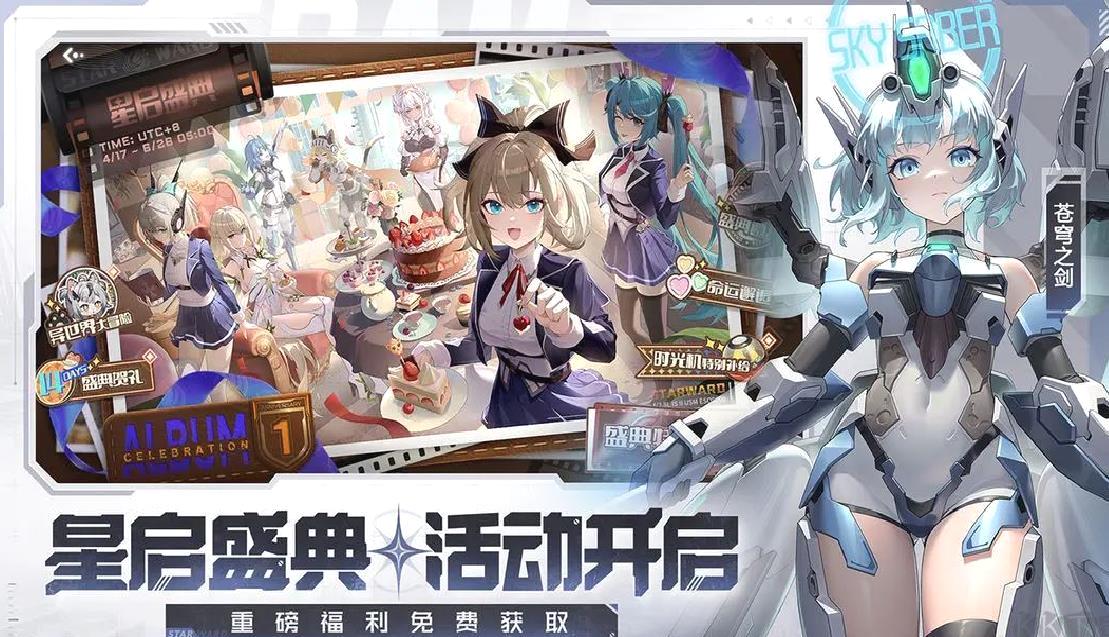 星之翼安卓版美少女机甲射击游戏 V2.0.0官方版
