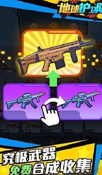 地球护卫队 v1.0.0安卓版
