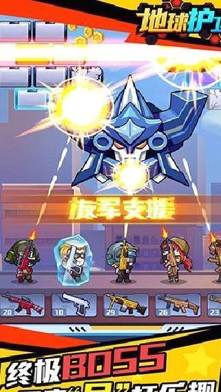 地球护卫队 v1.0.0安卓版