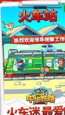 中华铁路 v2.0.7免费版