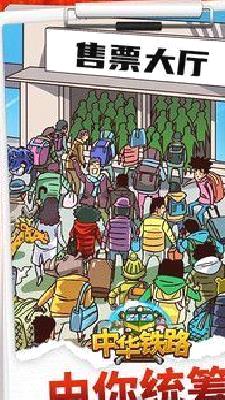 中华铁路 v2.0.7免费版