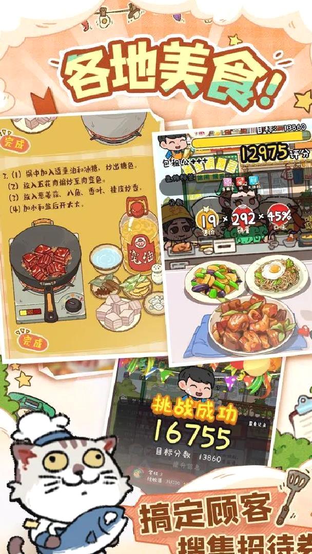烟火食记官方版美食放置手游 v1.0.0安卓版