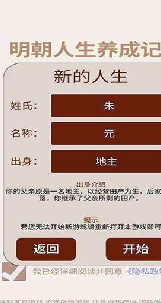 明朝人生养成记2免广告版 v1.0.8