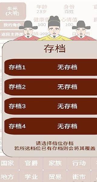 明朝人生养成记2免广告版 v1.0.8
