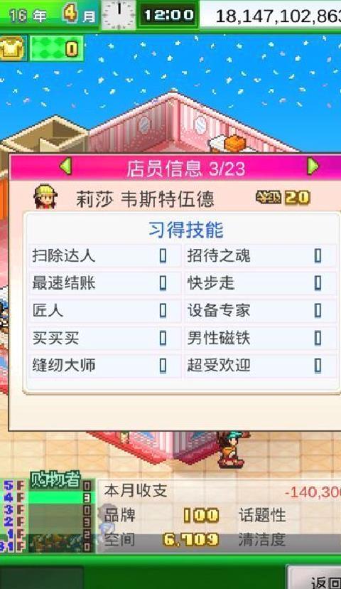时尚洋品店物语 v3.00手机版