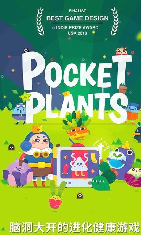 口袋植物官方版 v2.11.9