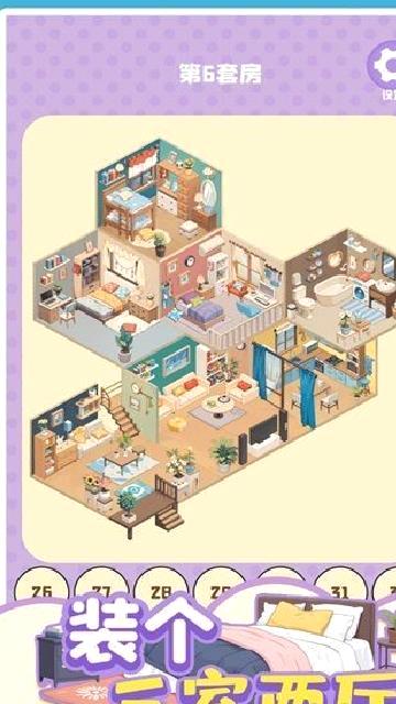 装个三室两厅安卓版 v1.02