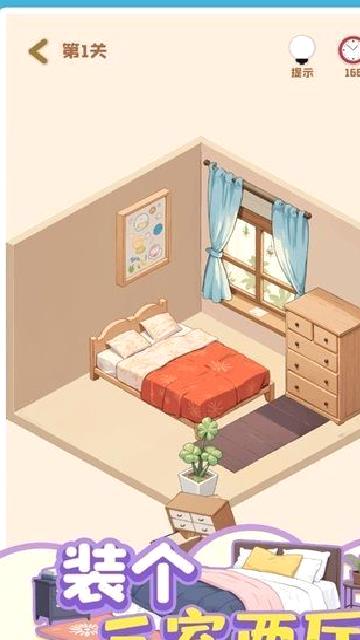 装个三室两厅安卓版 v1.02