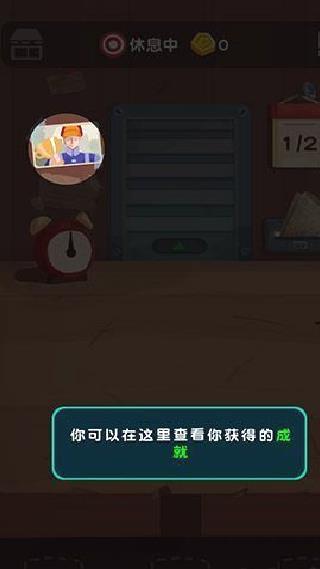 十三号修理店 v1.2手机版