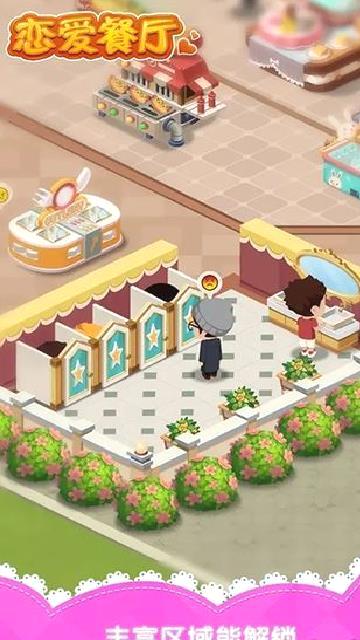 恋爱餐厅手机版 1.0.3