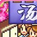 温泉物语 v2.0.2