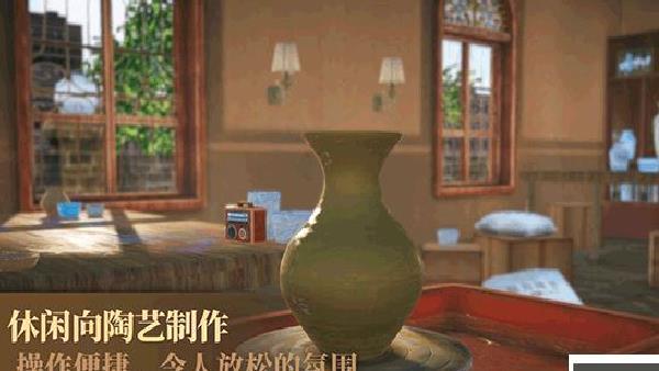 陶艺大师最新版 v1.0