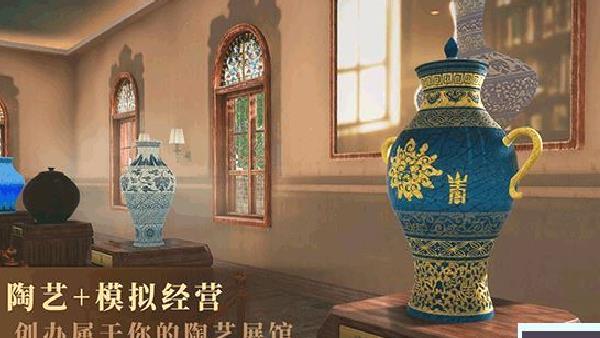 陶艺大师最新版 v1.0