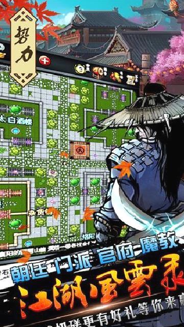 江湖风云录 v5.48安卓版